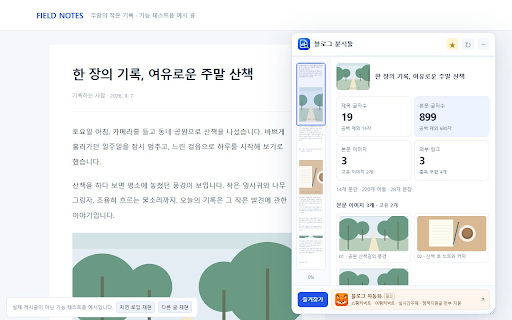 블로그 분석툴 :: 네이버 블로그 글에서 자동 실행되는 미니맵, 글자수·이미지·링크 통계, 기기 내 즐겨찾기 도구입니다.