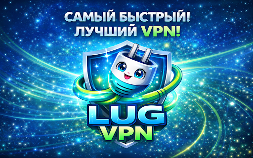 Lug VPN — Зелёный щит приватности :: Бесплатный SOCKS5-прокси для Chrome. Мгновенное подключение к серверам в 5 странах. Таймер сессии.