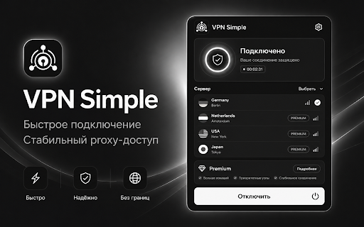 VPN Simple :: VPN Simple â минималиÑÑиÑнÑй proxy Ð´Ð»Ñ Chrome без ÑложнÑÑ
наÑÑÑоек и менÑ.