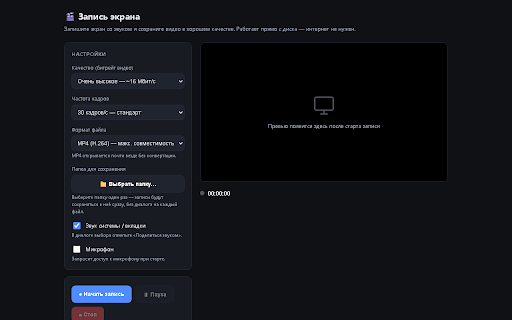 Screen Recorder Studio :: Record your screen with system/tab audio and microphone, then save high-quality video offline — no sign-up, no uploads.