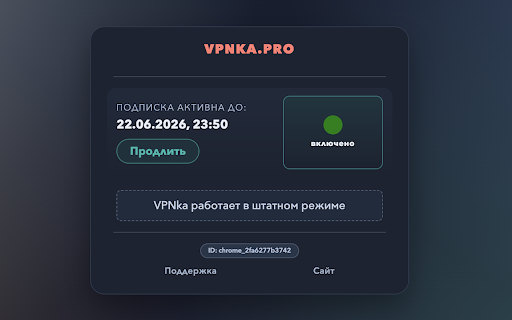 VPNka.PRO :: Верни себе свободу в интернете! VPNka - это простой в использовании VPN-сервис.