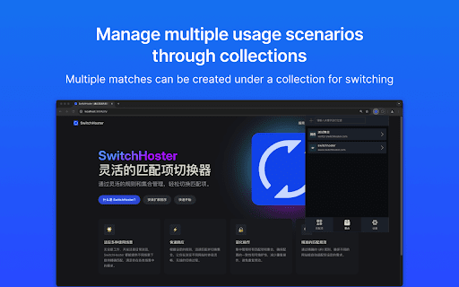 SwitchHoster :: Easily switch matches with flexible rules and collection management