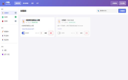 liuermonkey :: 六耳猴 - 用户脚本管理器,让你完全掌控网页体验