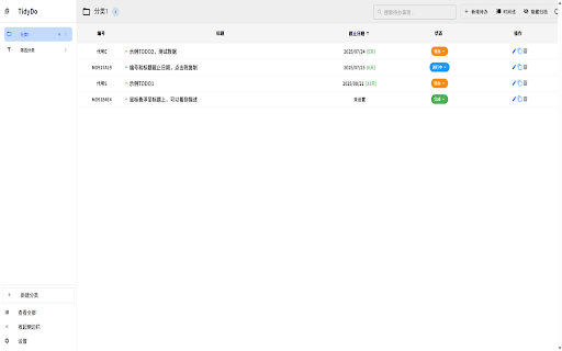 TidyDo - 待办事项管理器 :: 高效的待办事项管理工具,帮助您整理和跟踪日常任务