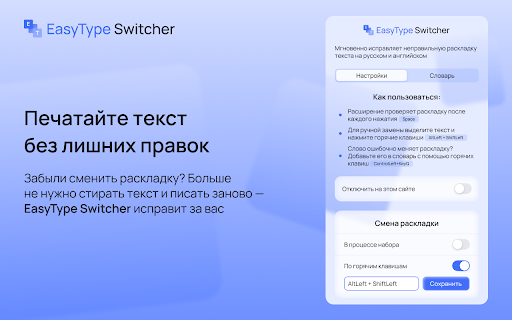 EasyType Switcher — Автоисправление раскладки текста :: Автоматическое исправление раскладки текста при наборе с большим выбором функций