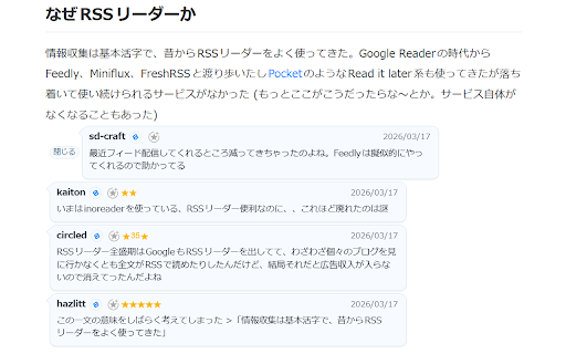 はてブコメント挿入 :: Webページの関連箇所にはてなブックマークコメントを表示します。