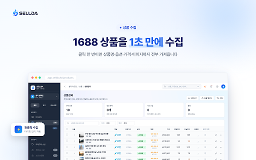 셀다 - AI 쇼핑몰 관리 :: 쿠팡, 로켓배송 판매자들을 위한 AI 소싱, 상품 등록 자동화