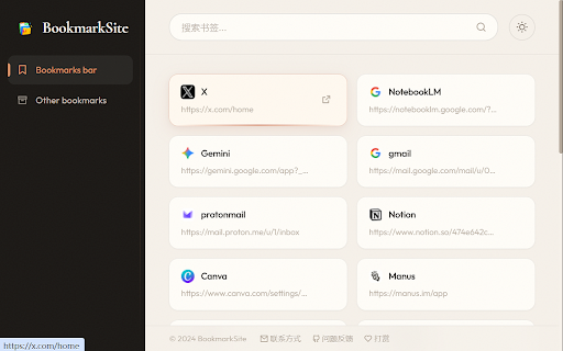BookmarkSite :: 一个优雅的书签管理器,让您的高效管理和查询书签