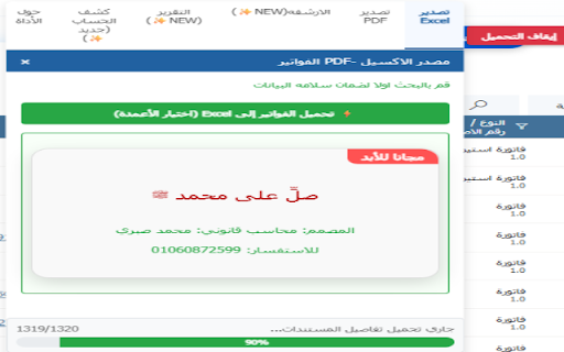 ETA eInvoices Excel & PDF :: Download eInvoices from ETA Portal as Excel