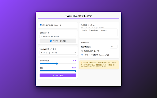 Comment Reader for Twitch (powered by Voicevox) :: TwitchのコメントをVOICEVOXで読み上げる拡張機能です。