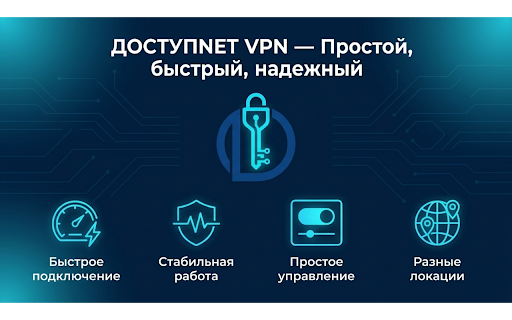 DostupNet VPN — удобный доступ к сайтам и сервисам :: VPN для удобного доступа к сервисам: стабильная сеть, шифрование трафика и Канада.