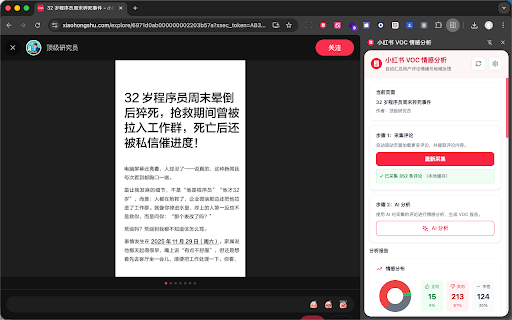 小红书 VOC 情感分析 :: 分析小红书帖子评论的情感倾向、地域分布,生成 VOC 报告