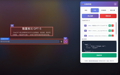 Web Element Extractor - 网页元素提取器 :: 智能提取网页元素,一键生成AI对话提示词,让AI更准确理解你的需求