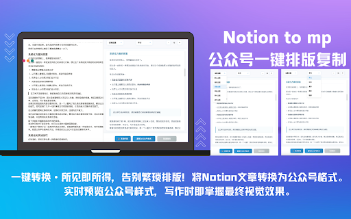 Notion to MP :: 帮你将Notion页面文章,一键键排版复制到微信公众号,支持一键复制为公众号格式,持续开发新主题...