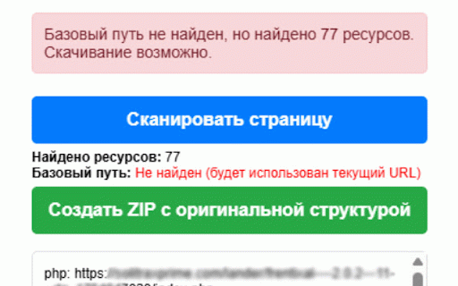 Keitaro/Website Downloader :: Инструмент для полного скачивания веб-сайтов с сохранением структуры и ресурсов. Идеально для работы с Keitaro и лендингами.