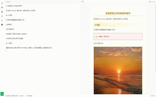 公众号渲染发布助手 :: 公众号渲染发布助手 - Markdown 编辑、公众号样式渲染、AI 配图、一键发布