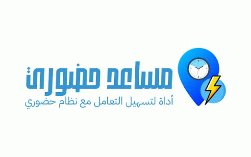 مساعد حضوري :: hudury.tahdir.net