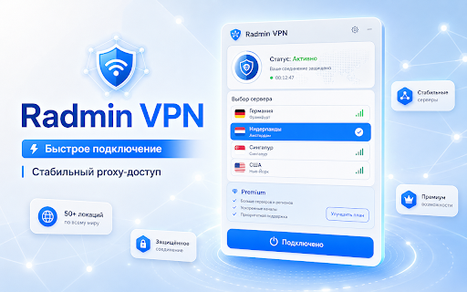 Radmin VPN :: ÐÑÑÑÑÑй VPN Ñ Ð¿Ð¾Ð½ÑÑнÑм инÑеÑÑейÑом