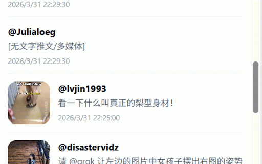 X (Twitter) 历史已读记录器 :: 自动记录并在本地管理你在 X (推特) 上刷过的推文历史