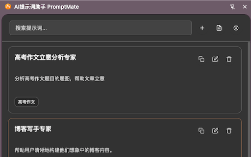 PromptMate(AI提示词助手) :: 一个帮助您收集、管理和使用AI提示词的浏览器插件。