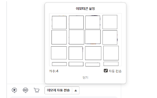 숲 자동 응원봉 입력기 :: 이모티콘을 자동으로 입력 및 전송합니다.