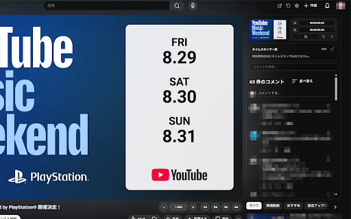 YouTube スマートコメントビューアー :: YouTube動画の横でコメントやライブチャットを快適に閲覧できます。