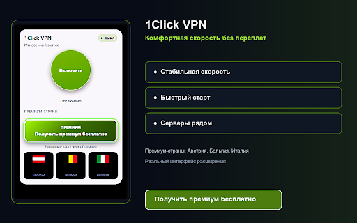 1Click VPN — Быстрое подключение в один клик :: Мгновенный запуск. Бесплатное подключение и Премиум.