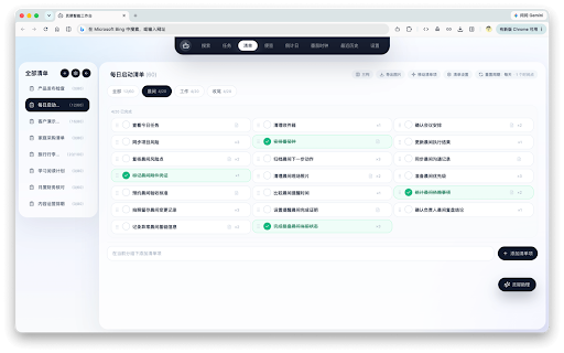 灵犀智能工作台 :: 将新标签页变成个人工作台,集成默认搜索、收藏/历史、任务、清单、便签、倒计日、番茄钟与可配置 AI 助理;可连接本地智能体,由本地智能体查询和操作工作台数据。