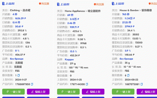 上品帮-OZON、WB卖家助手 :: 上品帮!一键跟卖OZON、WB商品,智能选品,可支持采集亚马逊、1688、京东、淘宝、拼多多等电商平台,是ozon、wb卖家必备工具