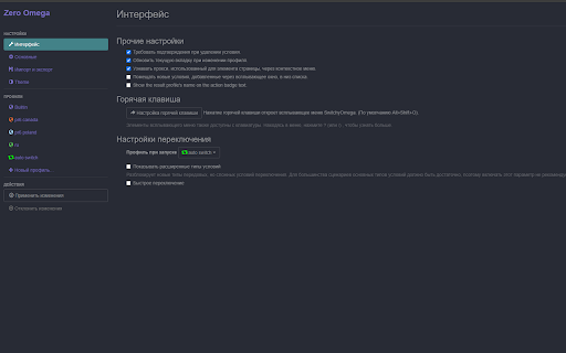 Proxy SwitchyOmega 3 (ZeroOmega) RU :: Управляйте и переключайтесь между прокси-серверами быстро и легко.