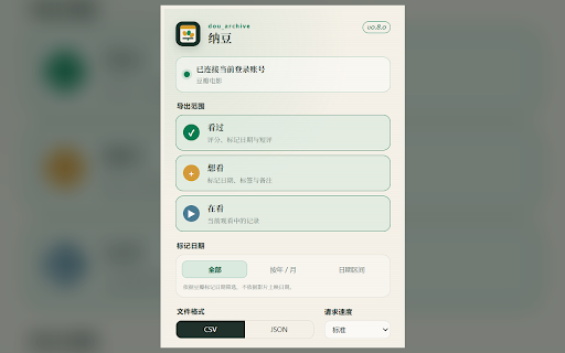 纳豆 · dou_archive :: 导出豆瓣看过、想看和在看记录,并生成 Letterboxd 账户、Watchlist 与列表导入文件。