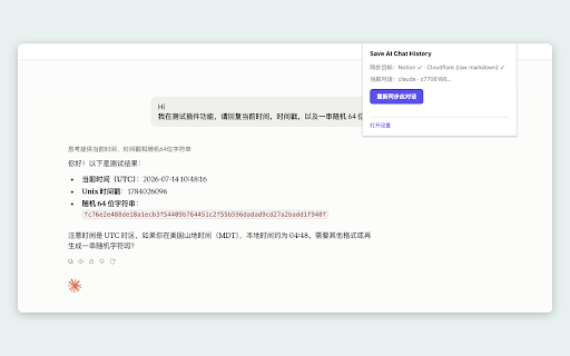 Save AI Chat History :: Auto-save your Claude & ChatGPT conversations to Notion or your own Cloudflare storage. Unofficial.