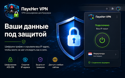 ПаукНет – ВПН для РФ :: Старая школа, новые скорости, безлимитный трафик, быстрый локации, много серверов и нет проблем с блокировкой