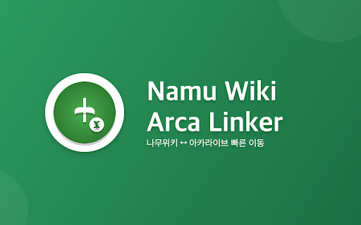 나무위키 실검 아카라이브 링커 :: 나무위키 실시간 검색어 옆에 아카라이브 링크를 추가하고, 검색어 변경을 자동 추적합니다