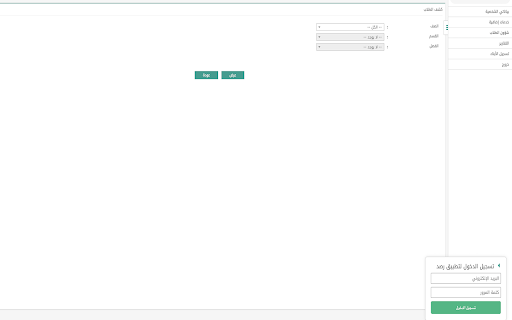 تطبيق رصد - نور :: استيراد بيانات الطلاب من نظام نور إلى تطبيق رصد