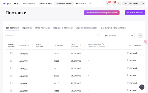 Treer Wildberries Assistent | продавцы | аналитика | продажи | WBseller :: Wildberries Плагин для быстрого бронирования грузовых мест и автоматизации заказов. Удобный инструмент для продавцов и поставщиков.