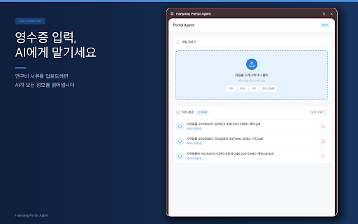 Hanyang Portal Agent :: 한양대 포털에서 PDF/이미지를 업로드하여 결제 정보를 자동 추출하는 도구