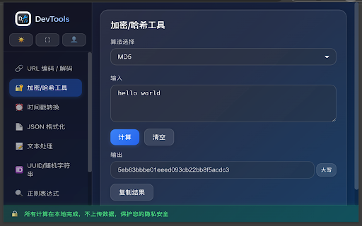 DevTools Suite :: 常用开发小工具集合:URL、MD5、时间戳等(本地计算,不上传数据)
