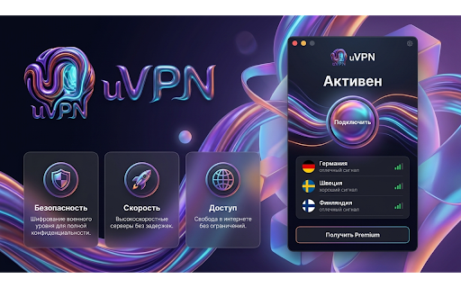 uVPN :: VPN для YouTube, Telegram и комфортного серфинга