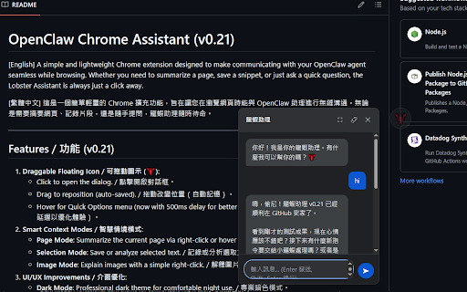 OpenClaw Chrome Assistant :: OpenClaw Chrome Assistant - Communicate with your agent while browsing. / 全域龍蝦助理 - 逛網頁時快速與助理溝通的小工具。