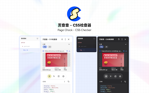 页查查 - CSS检查器 :: 一键查看网页元素CSS样式,预览下载图片/视频/SVG,图层结构可视化,前端开发者必备的效率工具。