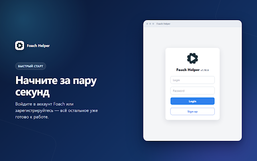 Foach Helper :: Расширение для сбора статистики и ускорения трека задач.