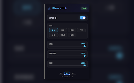 Phaselith :: Better audio through your existing headphones — restore lost detail from YouTube, Spotify, and any browser audio.