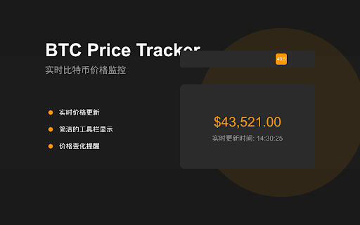 BTC Price Tracker :: 实时显示BTC价格