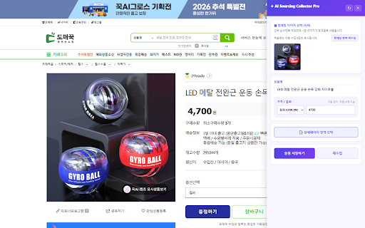 AI Sourcing Collector Pro :: aisoucing.com 회원용 소싱 도구. 지원하는 쇼핑·도매 사이트의 상품 페이지에서 이미지·가격·상세를 골라 내 소싱 목록에 저장합니다.