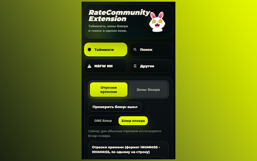 RateCommunity Extension :: Blurs video content at user-defined times and zones, with optional timing tools and remote NSFW analysis features.