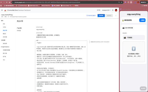 copy everything :: 一键解除网页复制/右键/选中限制,支持截图与自选区域 OCR 识别