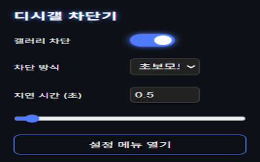 디시갤 차단기 :: 디시인사이드 특정 갤러리 접속을 완전 차단하고, 불필요한 영역을 숨깁니다.
