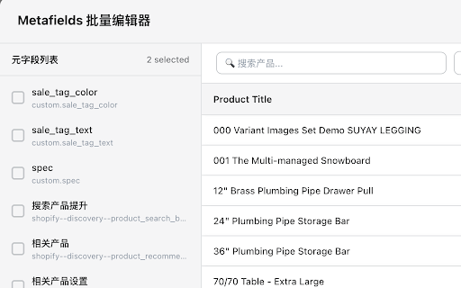 Shopify Metafields 快速编辑工具 :: Shopify Metafields 快速编辑工具