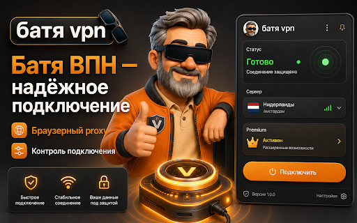 ÐаÑÑ ÐÐÐ â надÑжное подклÑÑение :: ÐадÑжное VPN/proxy-ÑаÑÑиÑение Ð´Ð»Ñ Ð±ÑаÑзеÑа Ñ Ð¿ÑоÑÑÑм ÑпÑавлением и ÑÑабилÑнÑм доÑÑÑпом.